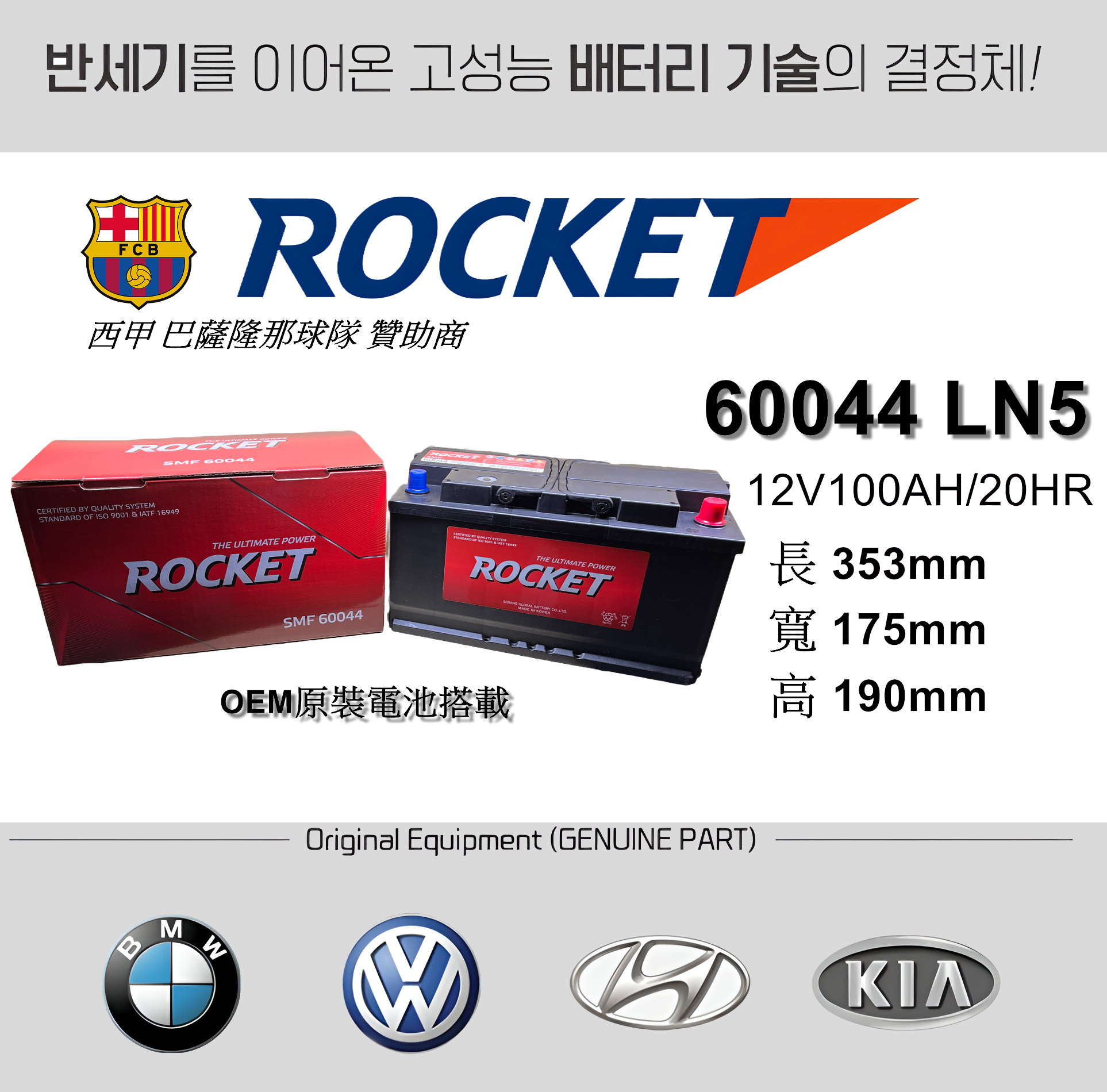 ROCKET 60044 (LN5)