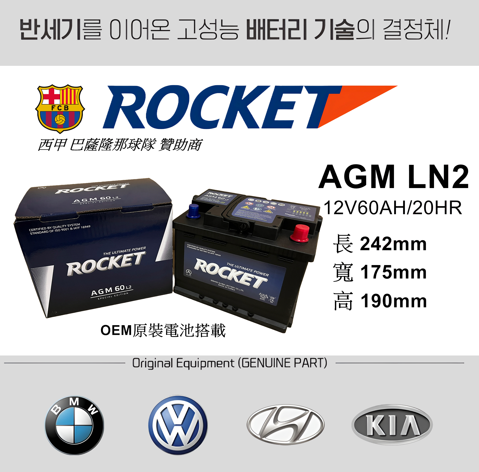 ROCKET AGM LN2