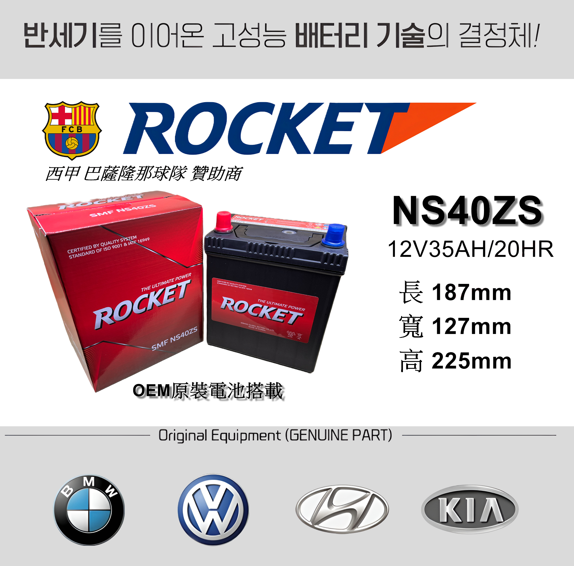 ROCKET NS40ZS