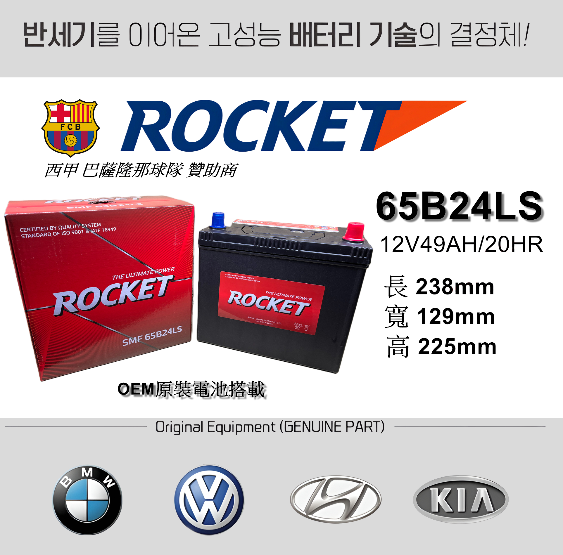 ROCKET 65B24LS