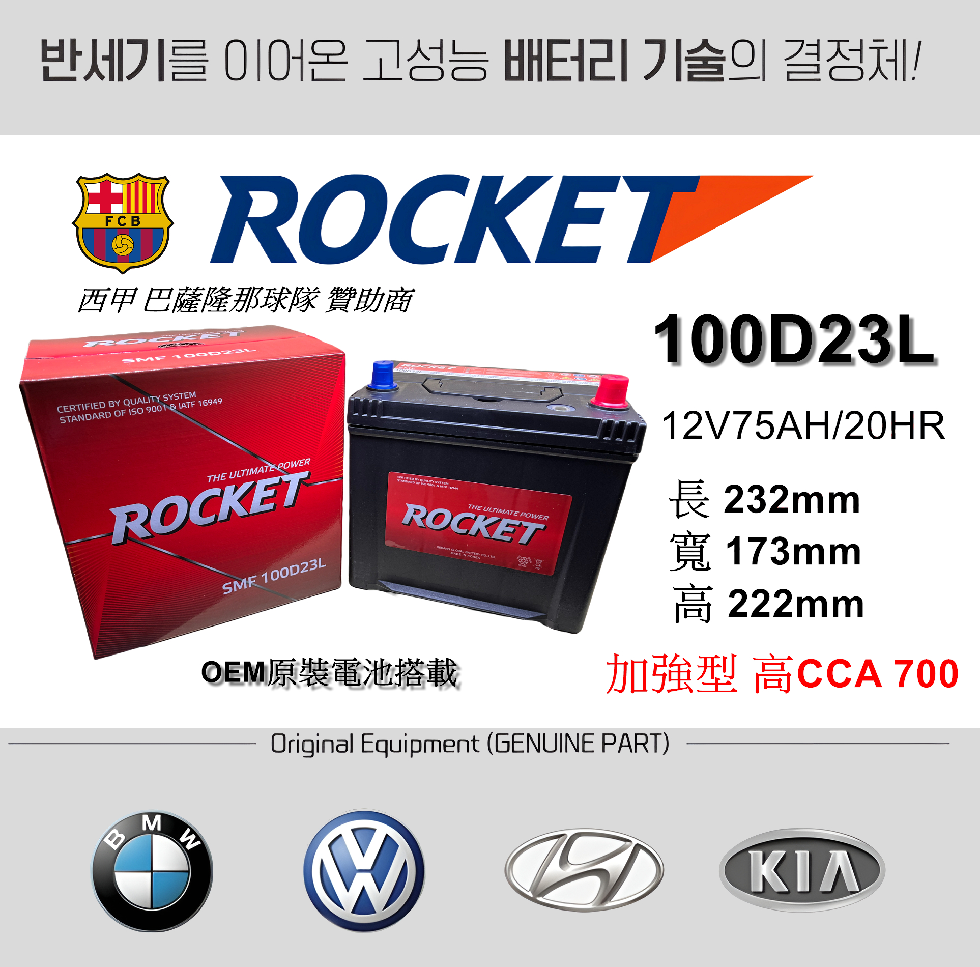 ROCKET 100D23L