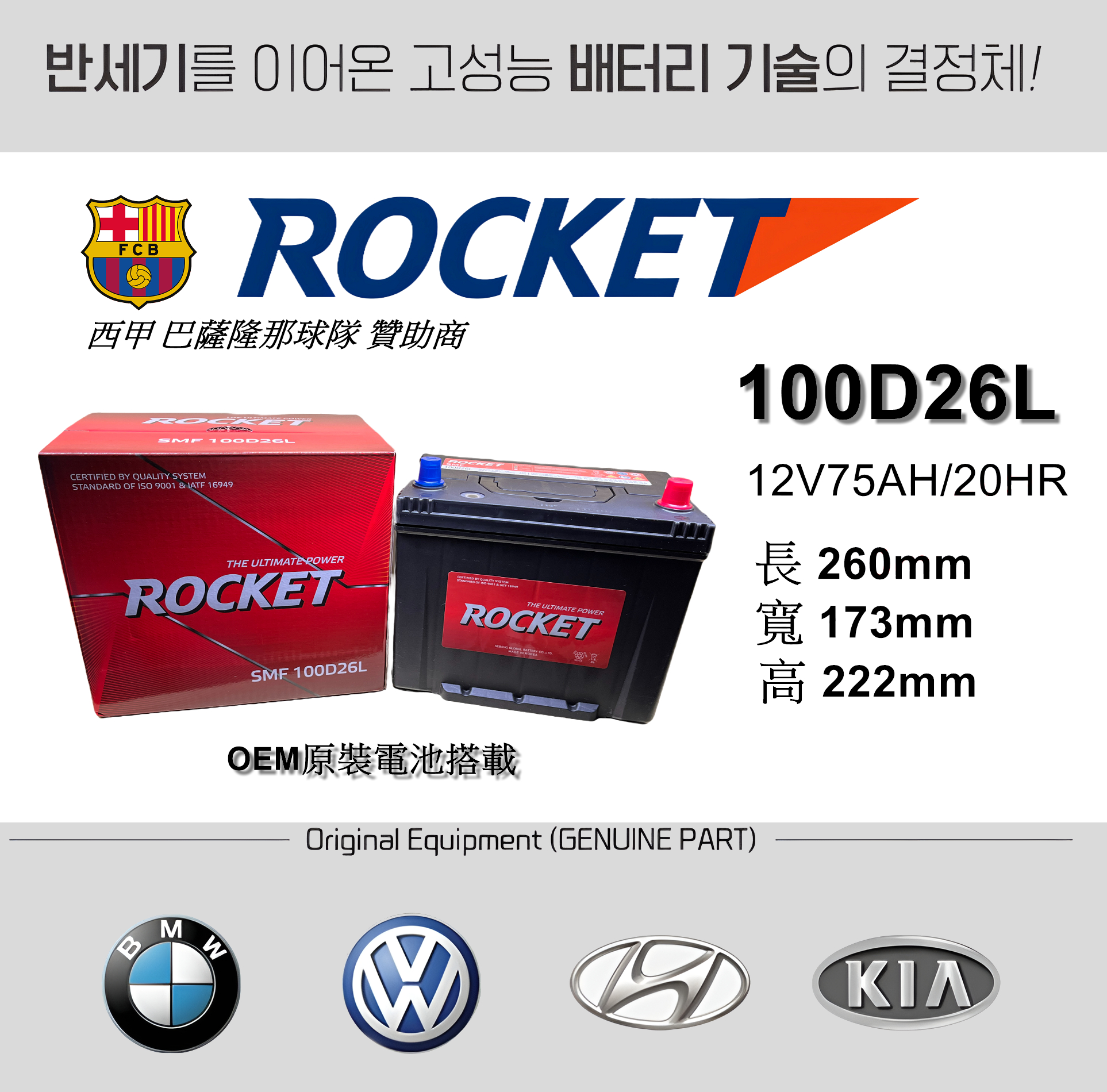 ROCKET 100D26L