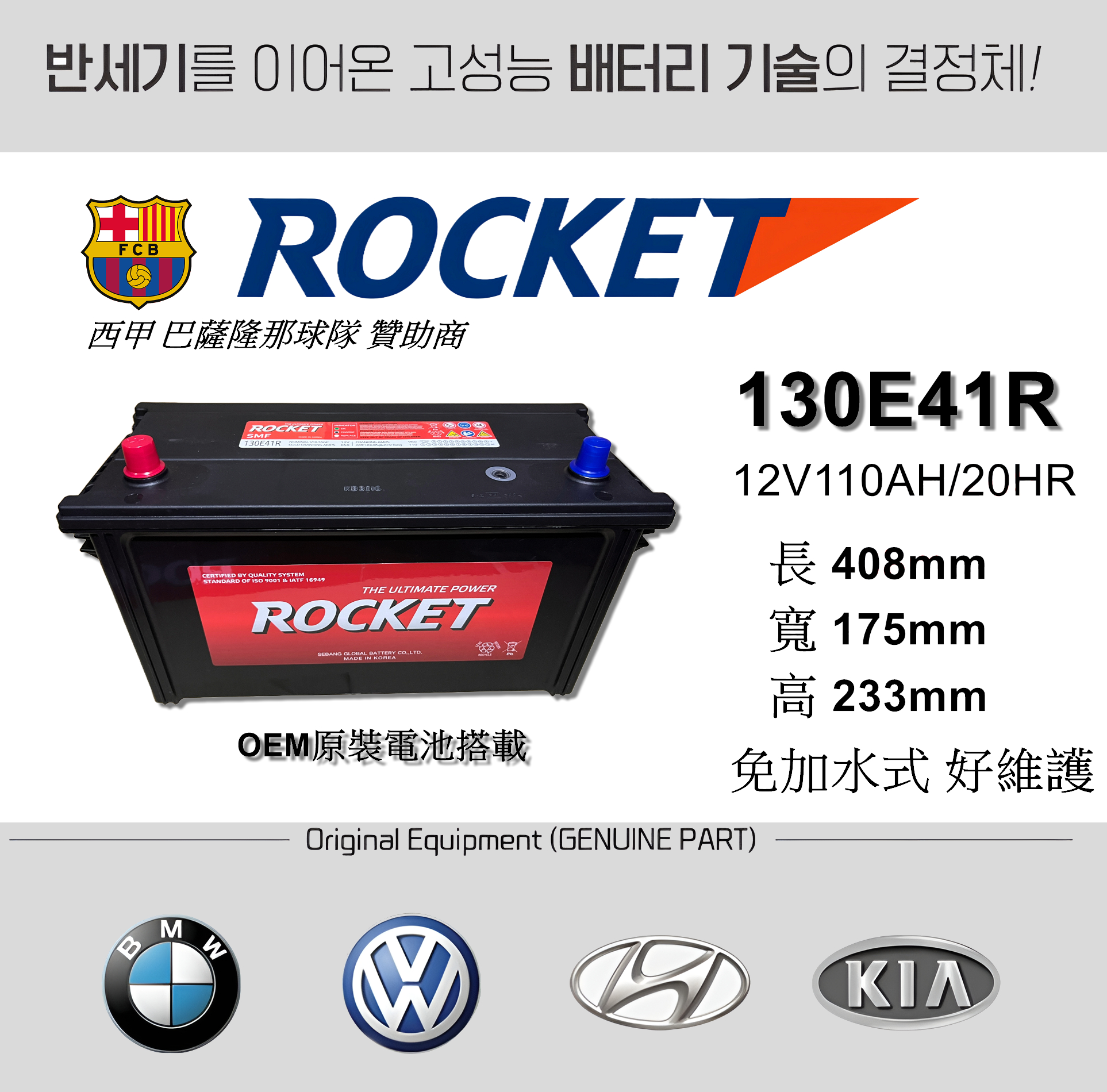 ROCKET SMF 130E41R